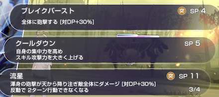 SS和泉ユキ(終いのSpitfire)の評価とスキル