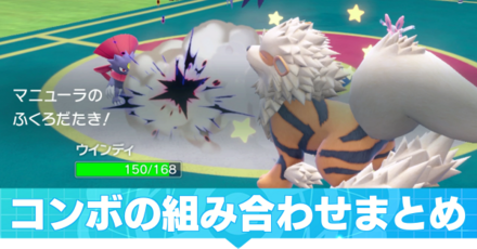 コンボの組み合わせ