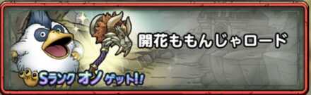 開花ももんじゃロード