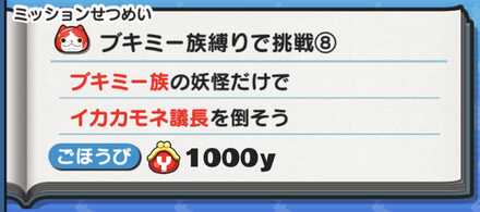 ミッションをクリアする