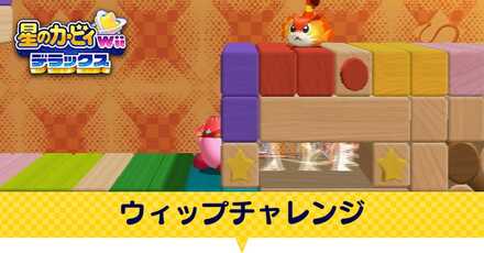 ウィップチャレンジ