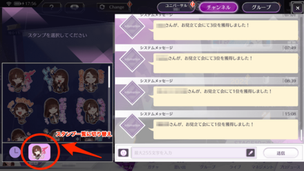 チャット画面で使用