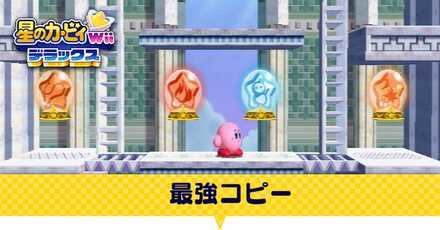 最強コピー能力