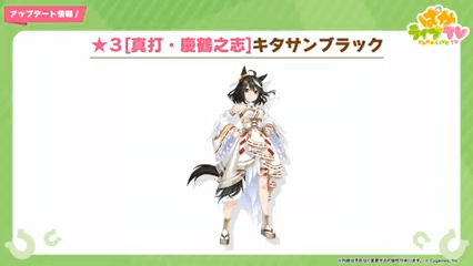 正月キタサンブラック