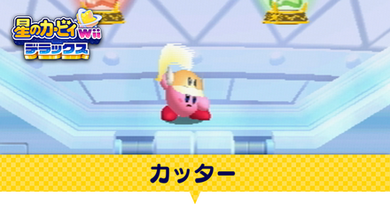 カッターアイキャッチ