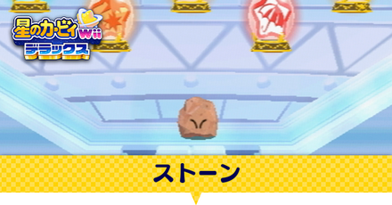 ストーンアイキャッチ