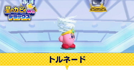 トルネードアイキャッチ