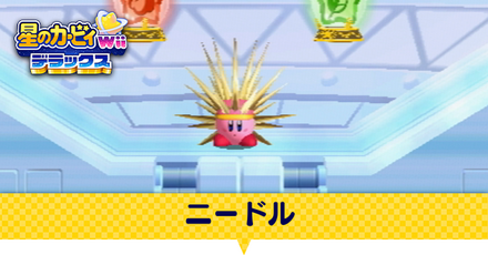 ニードルアイキャッチ