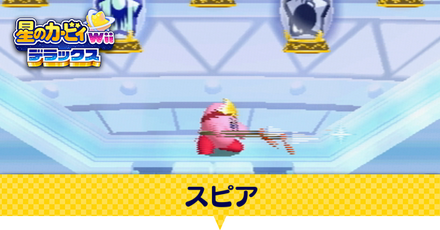 スピアアイキャッチ