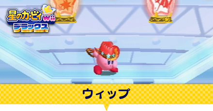 ウィップアイキャッチ