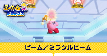 ビームアイキャッチ