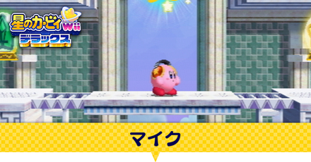 マイクアイキャッチ