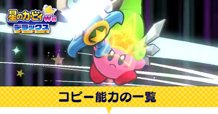 コピー能力の一覧