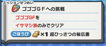 通常ステージミッション