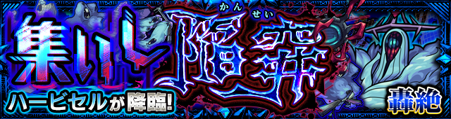 ハービセルクエストバナー