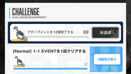 ステージクリアでミッションアイテムを集める