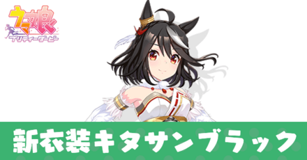 正月キタサンブラック