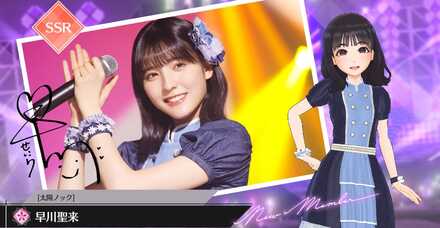 【太陽ノック】早川 聖来