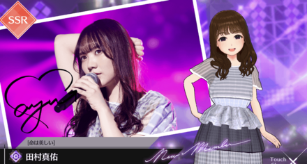 【命は美しい】田村 真佑