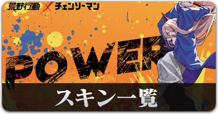 スキン一覧　ボタン