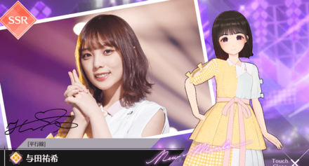 【平行線】与田 祐希