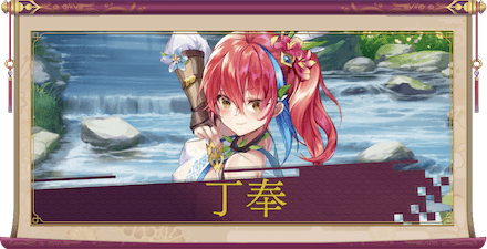 丁奉（SSR）のアイキャッチ