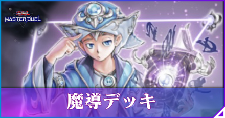 魔導アイキャッチ