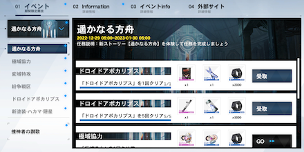 イベントミッション