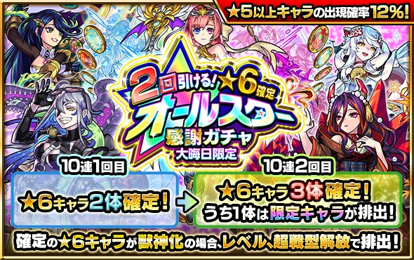 オールスター感謝ガチャ バナー