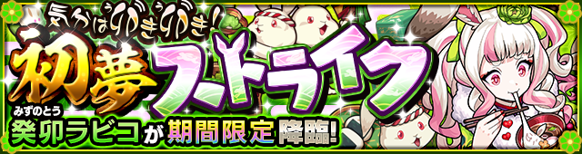 ラビコ降臨の攻略