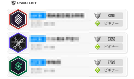 加入したいユニオンを選択