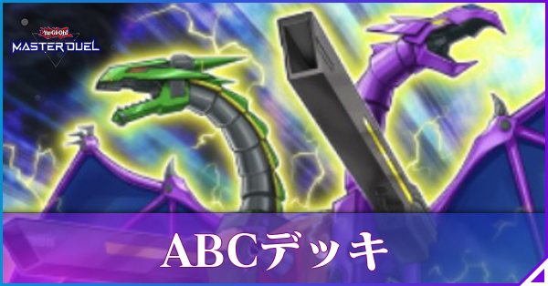 遊戯王 ABCデッキ ABCユニオン 2023遊戯王デッキレシピ機械族【ビートダウン