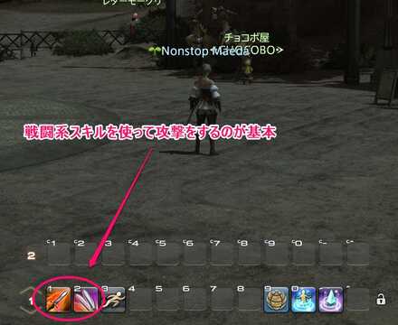 戦闘は各ジョブの「スキル」を使って行う