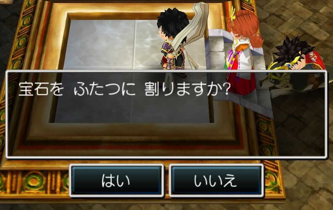 ハートの宝石をふたつに割る