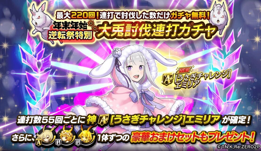 大兎討伐連打ガチャ