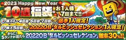 正月10連福袋の画像