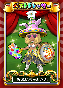 星のドラゴンクエスト 星ドラ ベストドレッサーコンテストの結果が発表されたぞ ゲームエイト