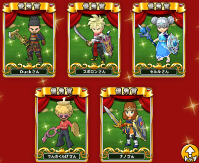 星のドラゴンクエスト 星ドラ ベストドレッサーコンテストの結果が発表されたぞ ゲームエイト