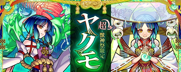 ヤクモ バナー,