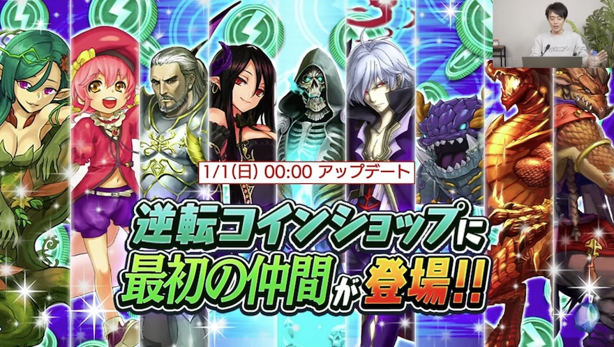 逆転コインに最初の仲間が追加