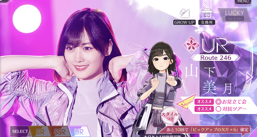 【Route 246】山下 美月の画像