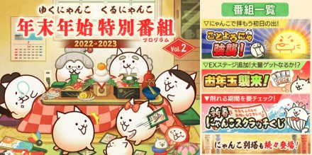 年末年始イベントバナー