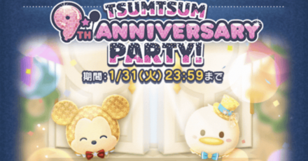 9周年パーティーl