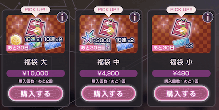 福袋(大・中・小)に分かれている2023年の福袋