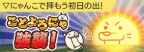 ことよろにゃ強襲バナー