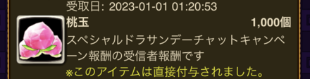 特別チャットキャンペーン