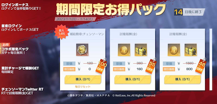 コラボ限定パック