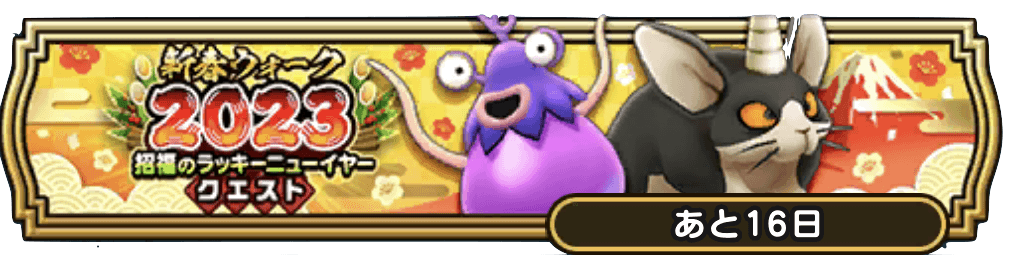 新春ウォーク2023