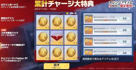 累計チャージ