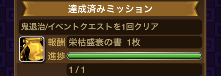 超特別ミッション